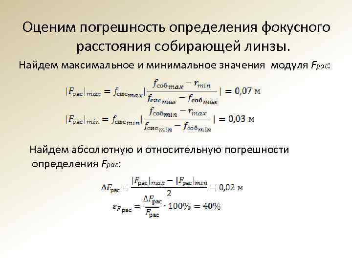 Оценить расстояние