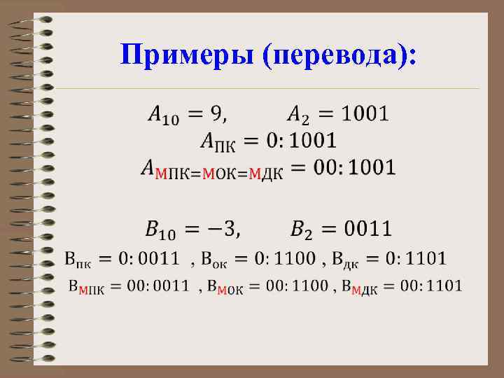 Примеры (перевода): • 