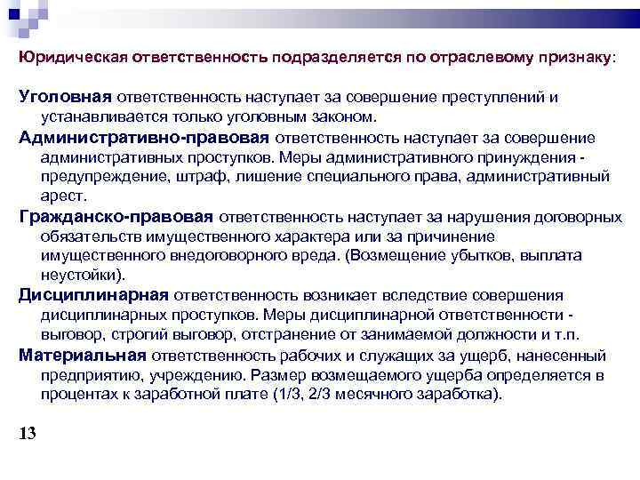 Признаки уголовной ответственности. Юридическая ответственность по отраслевому признаку виды таблица. Виды юридической ответственности по отраслевому признаку. Юридической ответственности по отраслевому признаку.. Стадии юр ответственности.