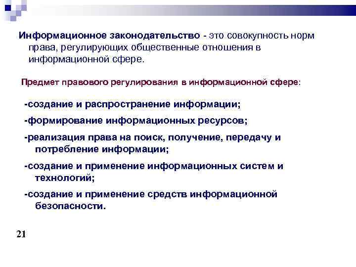 Совокупность норм регулирующих общественные отношения