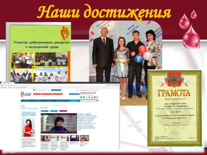 Наши достижения 