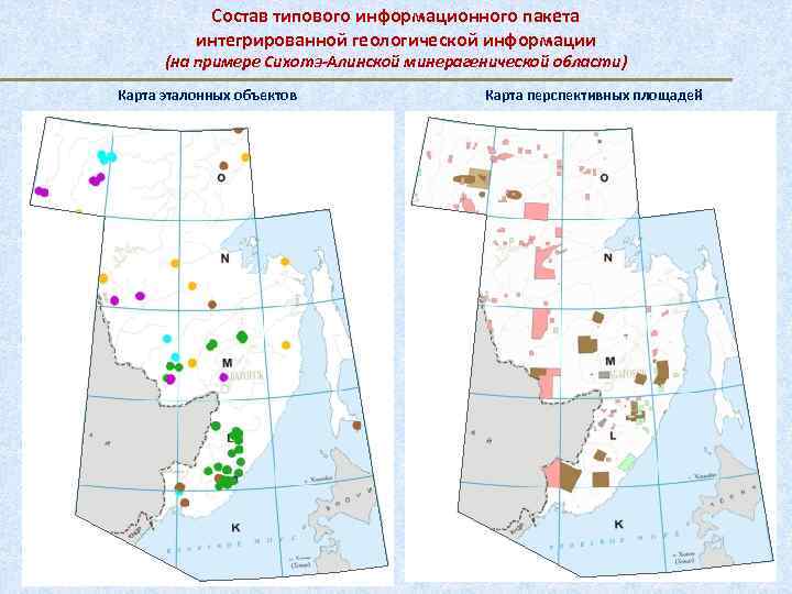 Состав типового информационного пакета интегрированной геологической информации (на примере Сихотэ-Алинской минерагенической области) Карта эталонных
