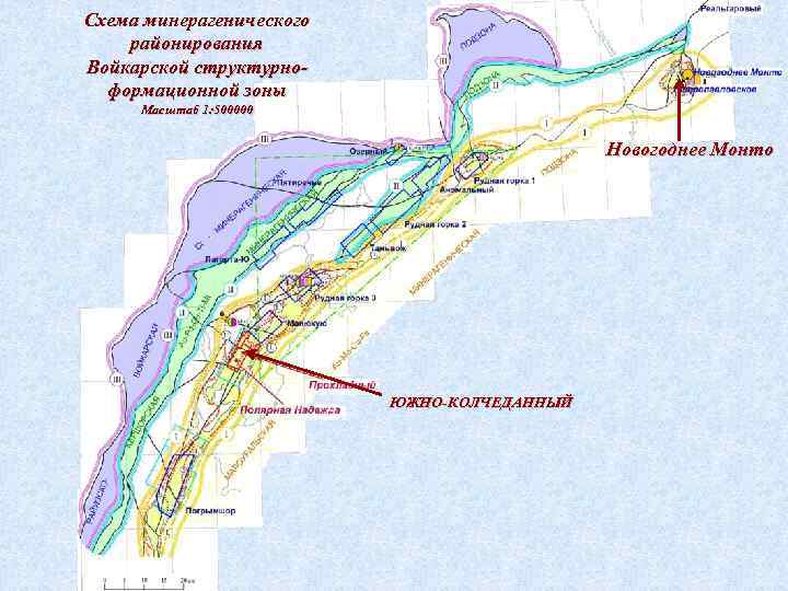 Схема минерагенического районирования Войкарской структурноформационной зоны Масштаб 1: 500000 Новогоднее Монто ЮЖНО-КОЛЧЕДАННЫЙ 