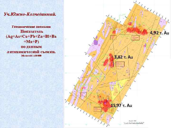 Уч. Южно-Колчеданный. Геохимические аномалии Показатель (Ag+As+Cu+Pb+Zn+Bi+Ba +Mn+P) по данным литохимической съемки. Масштаб 1: 10