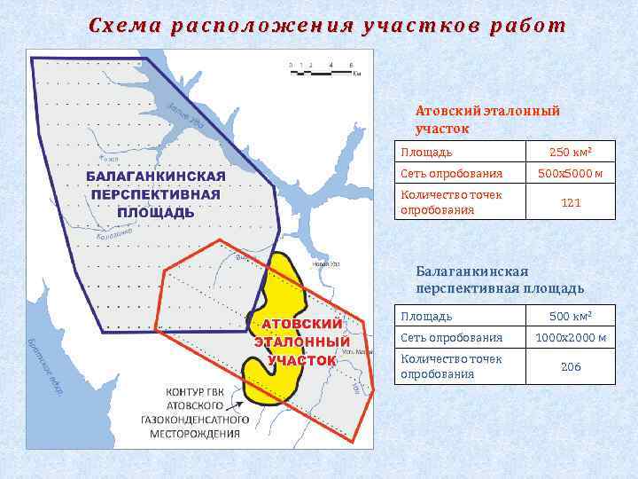 Схема расположения участков работ Атовский эталонный участок Площадь 250 км 2 Сеть опробования 500