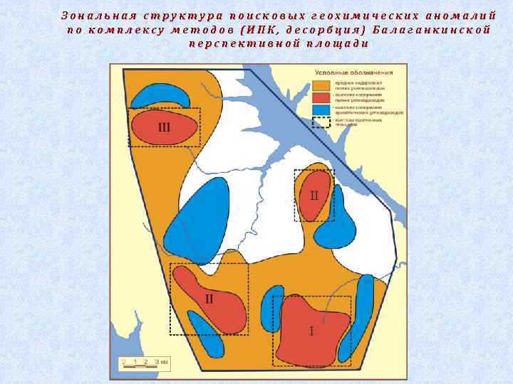 Зональная структура поисковых геохимических аномалий по комплексу методов (ИПК, десорбция) Балаганкинской перспективной площади 