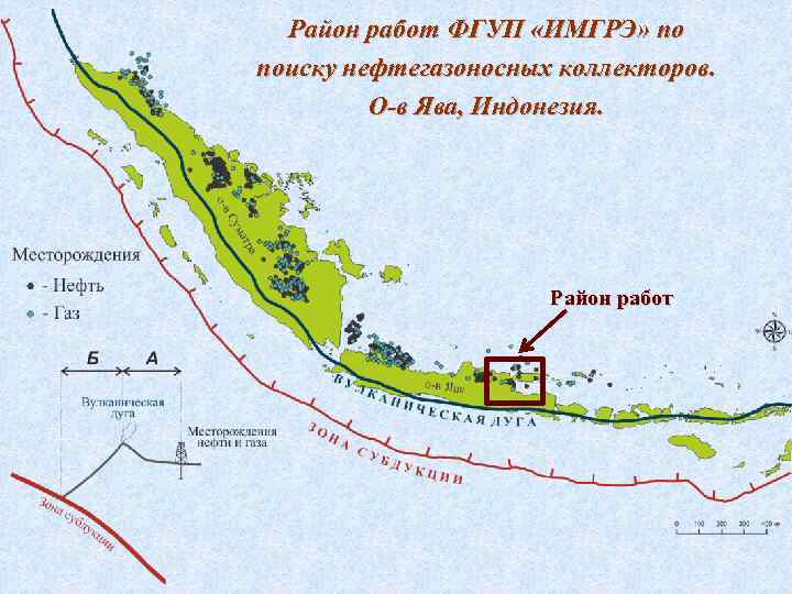 Район работ ФГУП «ИМГРЭ» по поиску нефтегазоносных коллекторов. О-в Ява, Индонезия. Район работ 
