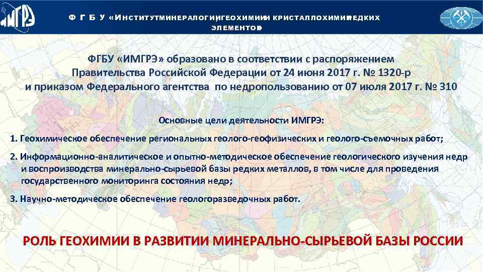 13 - И РОССИ ГСКАЯ ГОРНАЯ ВЫС ИЙ Ф I I Е В Р