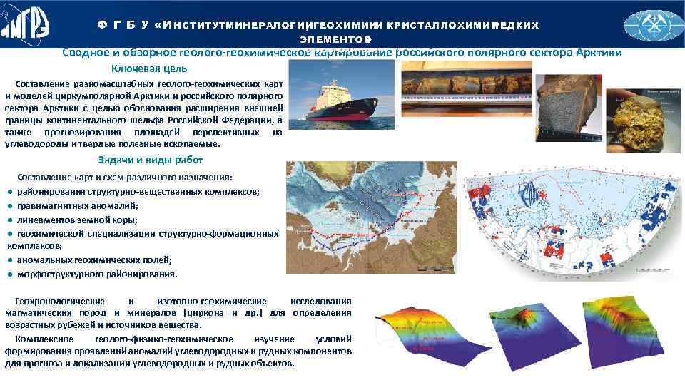 Российский государственный Й С К И Й Й О Р НГ ОГ Е О