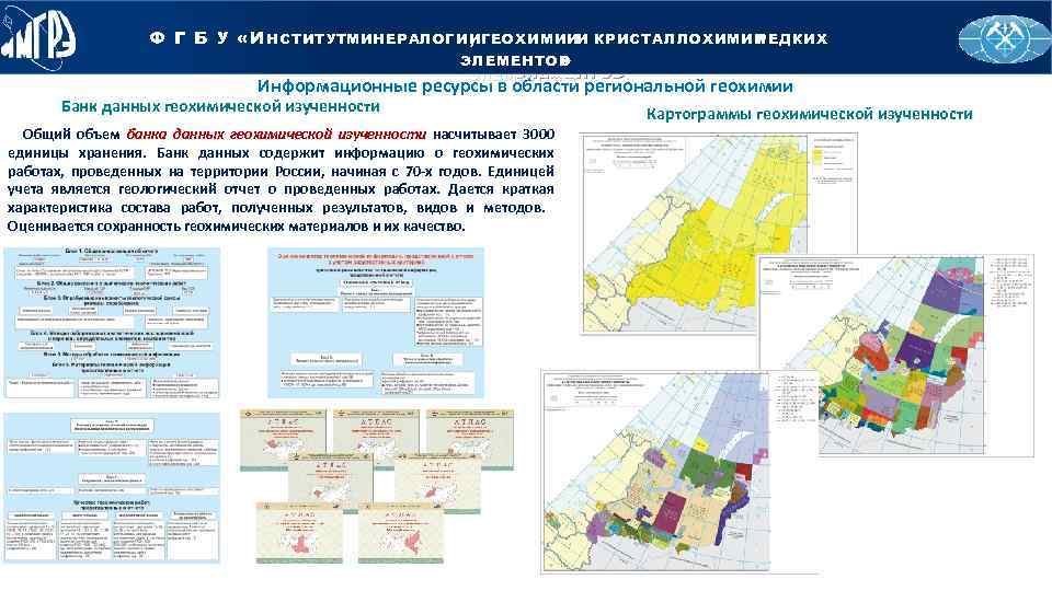 Российский государственный Й С К И Й Й О Р НГ ОГ Е О