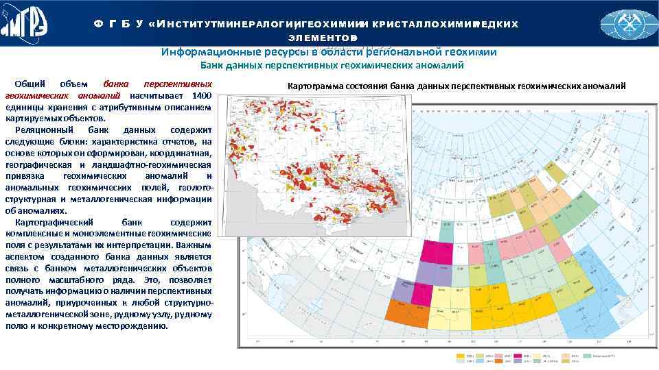 Российский государственный Й С К И Й Й О Р НГ ОГ Е О