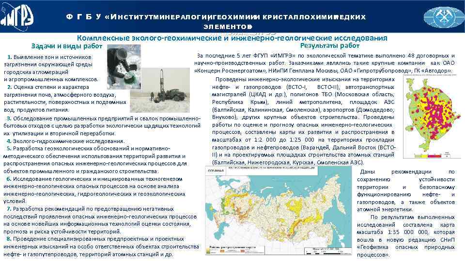 Российский государственный Й С К И Й Й О Р НГ ОГ Е О