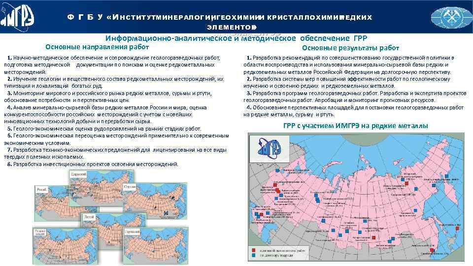 Российский государственный Й С К И Й Й О Р НГ ОГ Е О