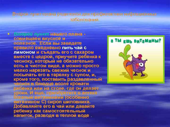Второй пункт плана родителей для профилактики инфекционных заболеваний. Второй пункт нашего плана - совмещаем