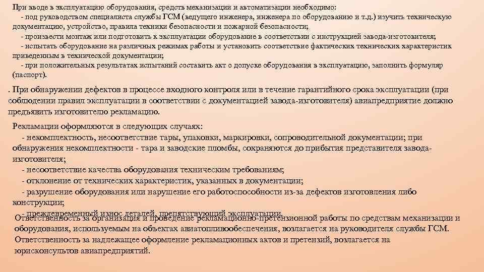 План ввода информационной системы в эксплуатацию