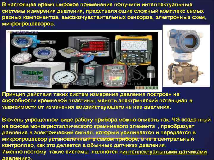 Система измерения давления