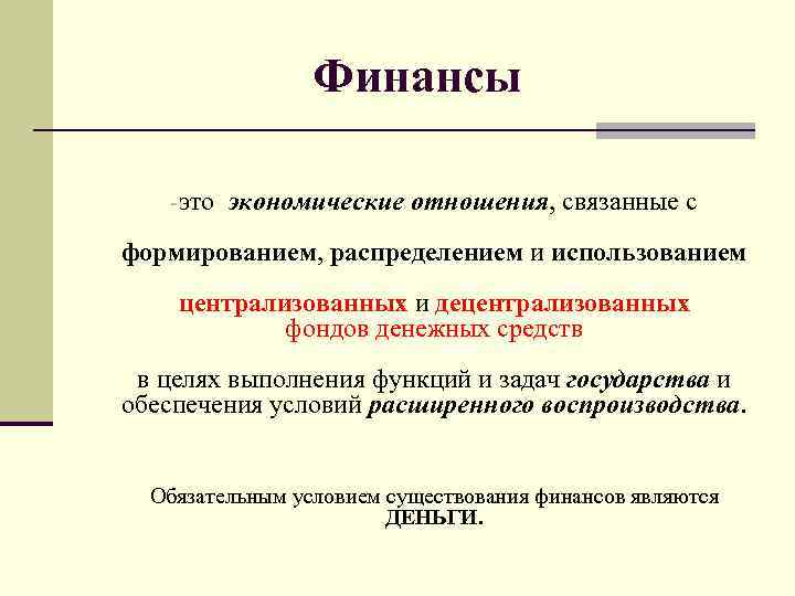 Основной план образования распределения и использования централизованного денежного фонда