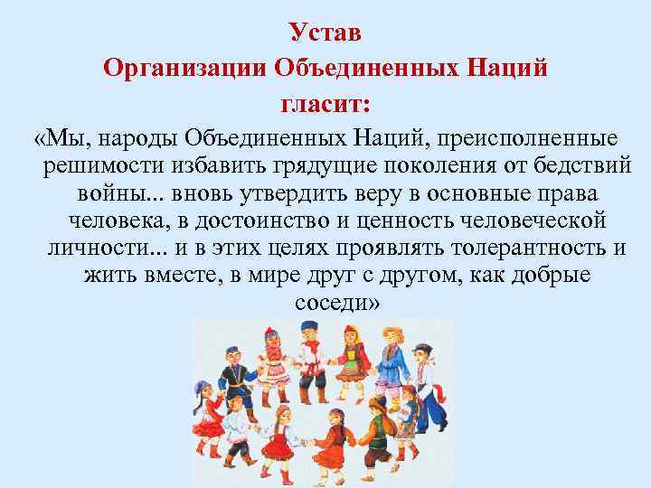 Какие есть объединения. Высказывания об объединении наций. Примеры объединения народов. Объединение народов осуществляется. Что объединяет все национальности.