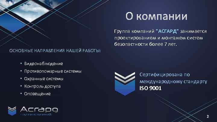 Группа компаний 