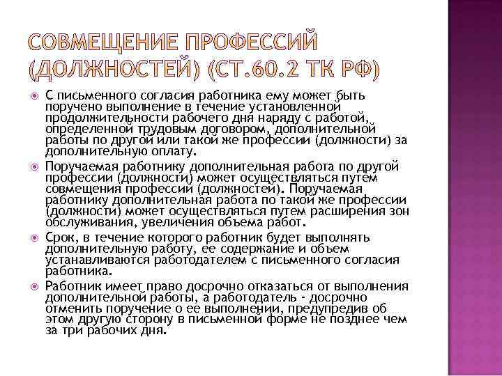  С письменного согласия работника ему может быть поручено выполнение в течение установленной продолжительности