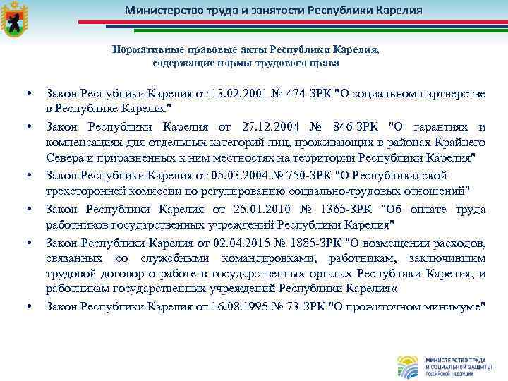 Управление труда и занятости республики карелия телефон