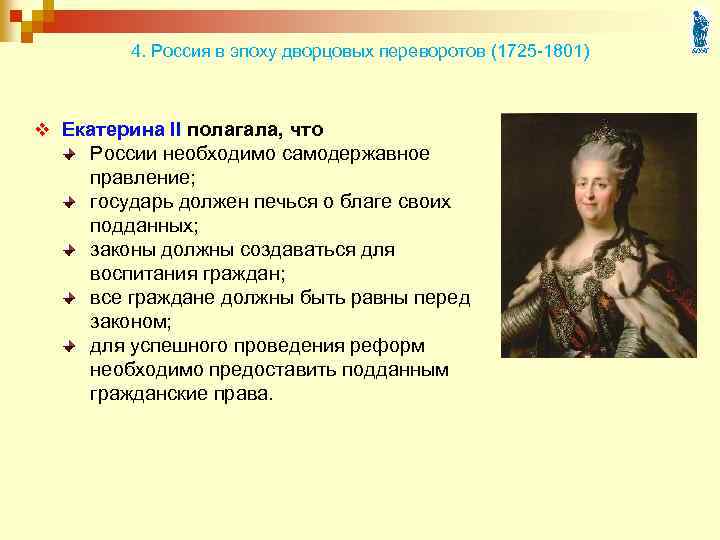 Дворцовые перевороты в россии в 18 веке презентация