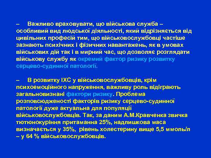 – Важливо враховувати, що військова служба – особливий вид людської діяльності, який відрізняється від