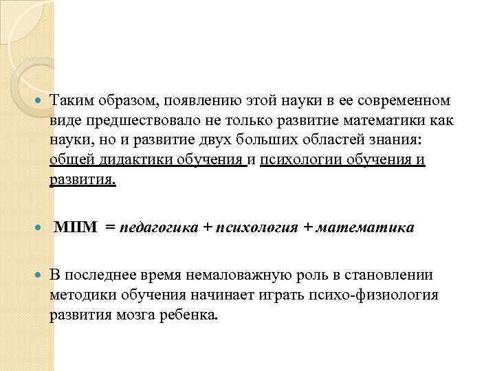  Таким образом, появлению этой науки в ее современном виде предшествовало не только развитие