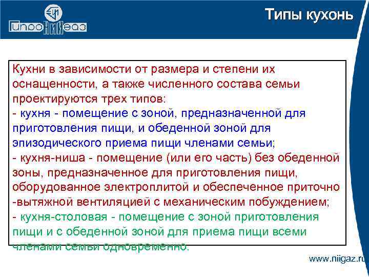 Типы кухонь Кухни в зависимости от размера и степени их оснащенности, а также численного