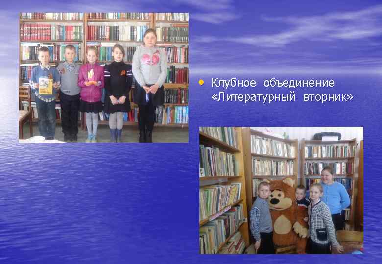 Клу • КККлу. К • Клубное объединение «Литературный вторник» 