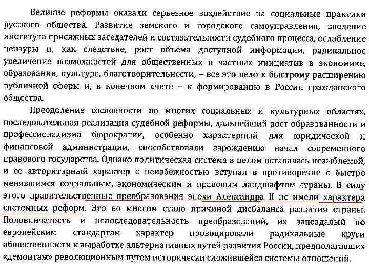 Слишком запоздалая реформа • Сорок потерянных лет • Первый раз гром грянул в Крымскую