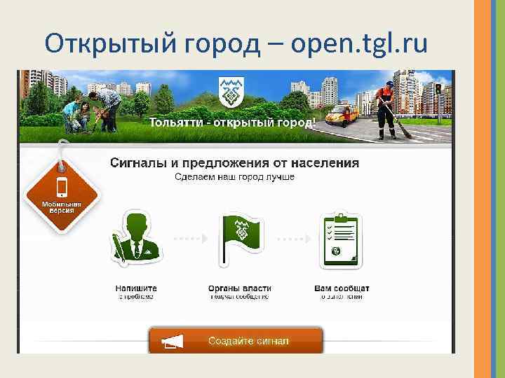 Открытый город – open. tgl. ru 