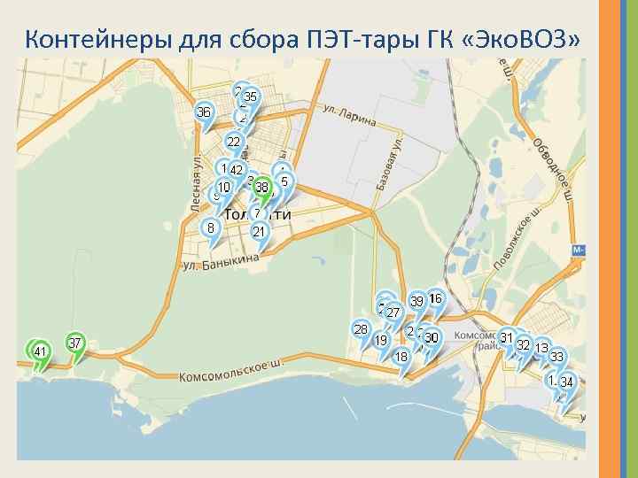 Контейнеры для сбора ПЭТ-тары ГК «Эко. ВОЗ» 