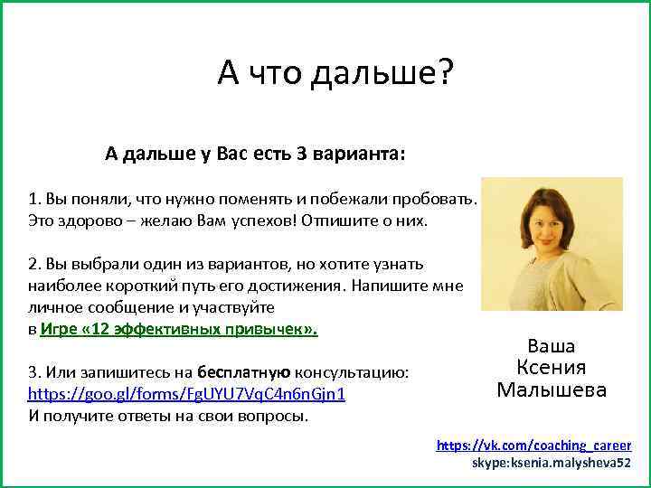 Заняться спортомдальше? минут 15) А что (хотя бы А дальше у Вас есть 3