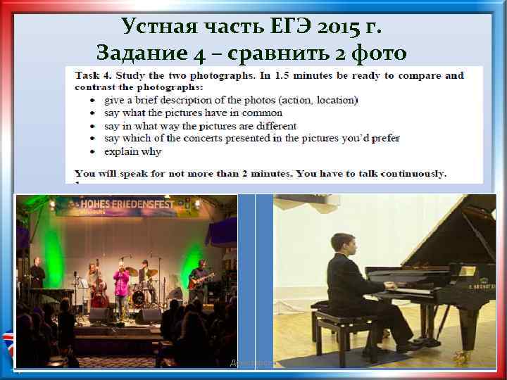 Устная часть ЕГЭ 2015 г. Задание 4 – сравнить 2 фото Демоверсия 14 
