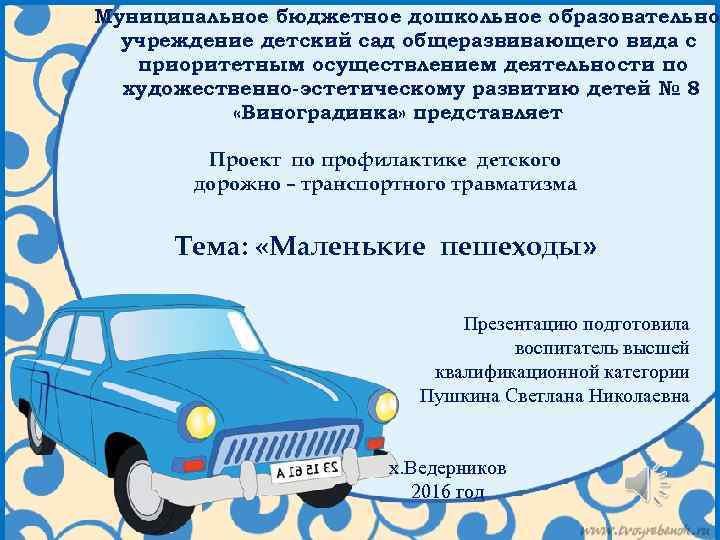 Муниципальное бюджетное дошкольное образовательно учреждение детский сад общеразвивающего вида с приоритетным осуществлением деятельности по