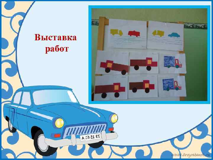 Выставка работ 