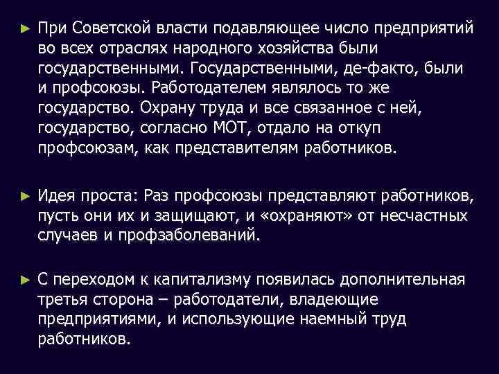 ► При Советской власти подавляющее число предприятий во всех отраслях народного хозяйства были государственными.