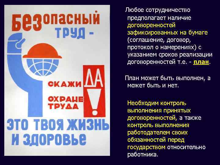  Любое сотрудничество предполагает наличие договоренностей зафиксированных на бумаге (соглашение, договор, протокол о намерениях)