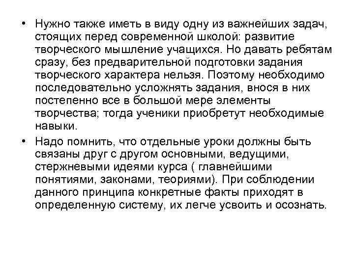  • Нужно также иметь в виду одну из важнейших задач, стоящих перед современной