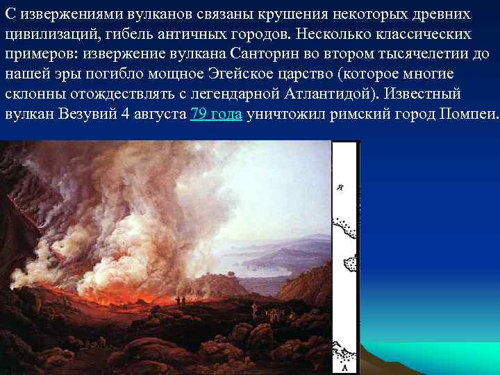 1 пример извержения вулкана. Последствия вулканов. Происхождение извержение вулкана. Причины извержения вулканов. Описать извержение вулкана.