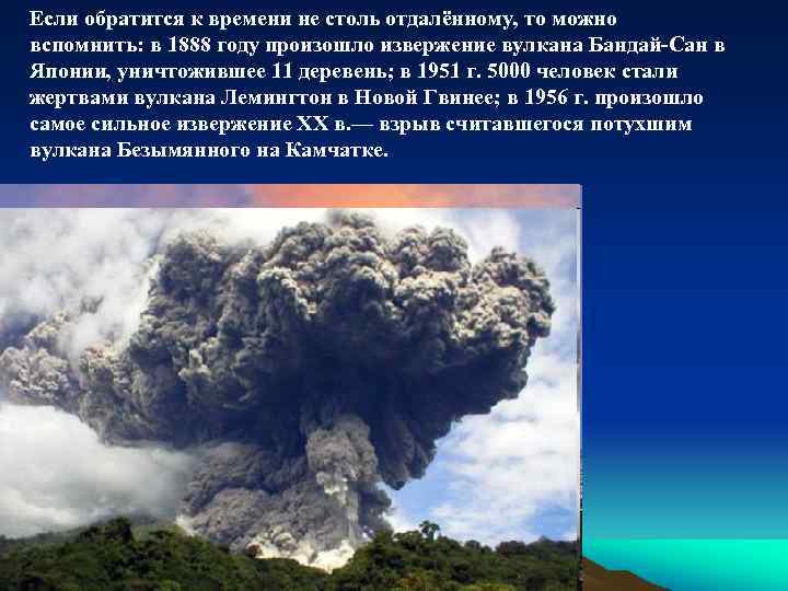 Если обратится к времени не столь отдалённому, то можно вспомнить: в 1888 году произошло