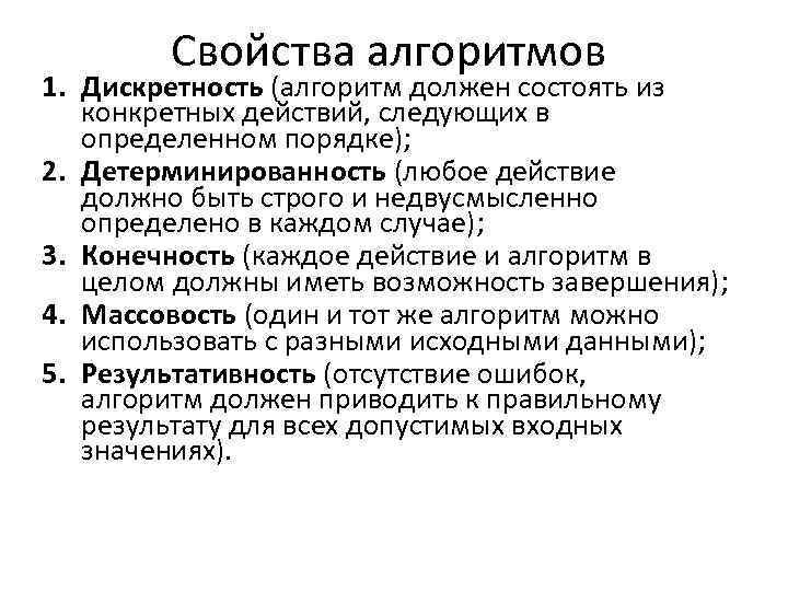 Свойство алгоритма заключающееся в том. Алгоритм состоит из конкретных действий. Алгоритм должен состоять из отдельных. Свойства алгоритма конкретность. Свойства алгоритма заключающееся.