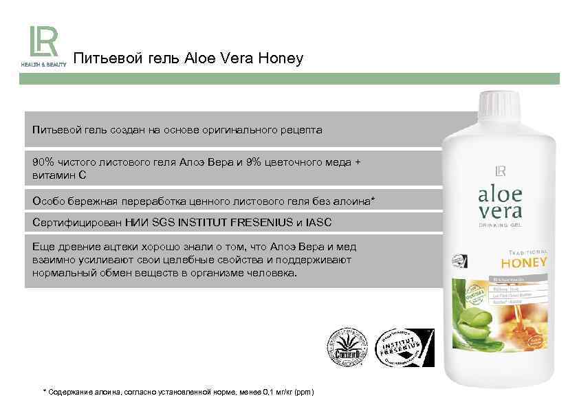Питьевой гель Aloe Vera Honey Питьевой гель создан на основе оригинального рецепта 90% чистого