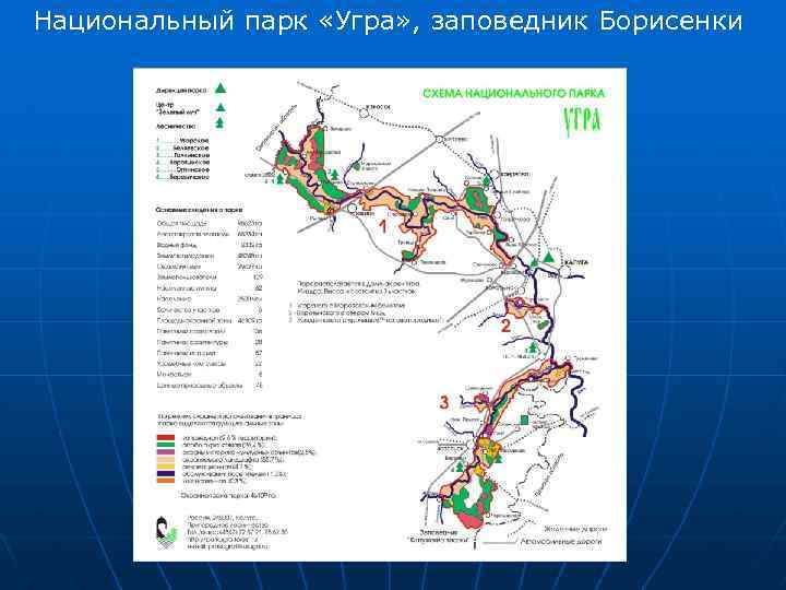 Национальный парк «Угра» , заповедник Борисенки 