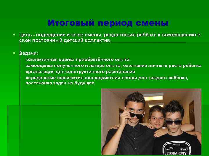 Итоговый период смены Цель - подведение итогов смены, реадаптация ребёнка к возвращению в свой