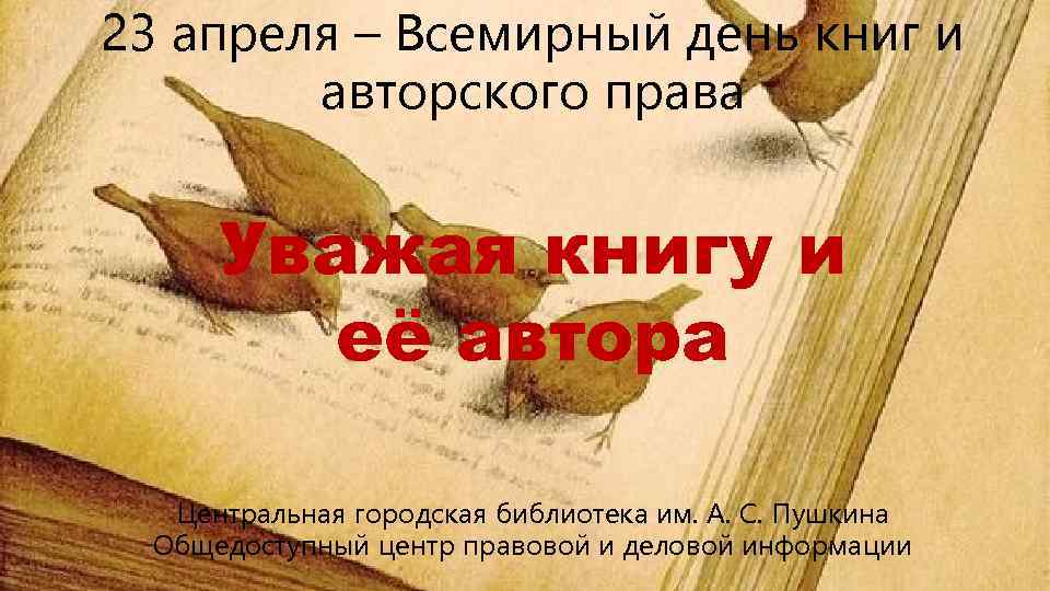 23 апреля день книги картинки