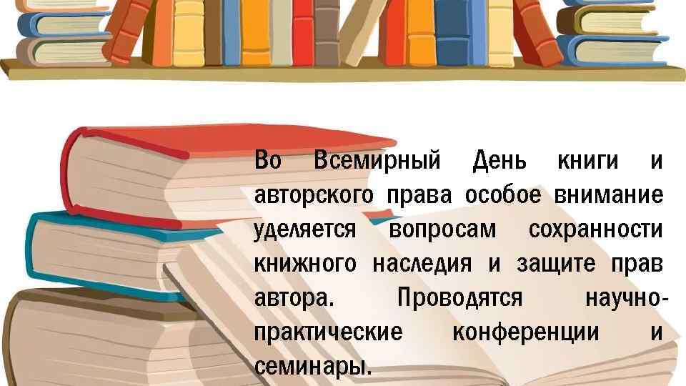 23 апреля день книги презентация