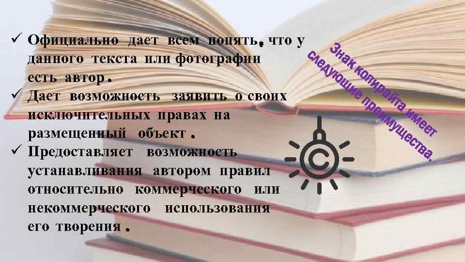 ü Официально дает всем понять, что у сле Зна данного текста или фотографии ду