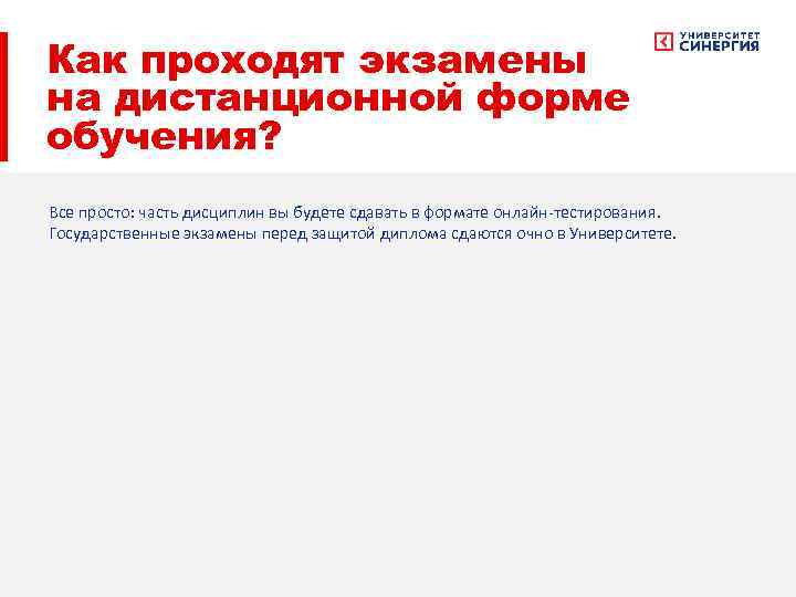 Синергия дистанционное. Как сдать экзамен в синергии. Магистратура СИНЕРГИЯ. Экзамен в дистанционной форме.